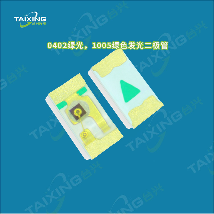 臺(tái)興光電0402綠光led燈珠.png