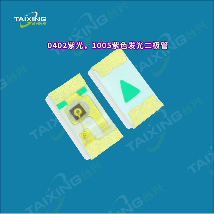 臺興貼片led燈珠0402紫色光.png