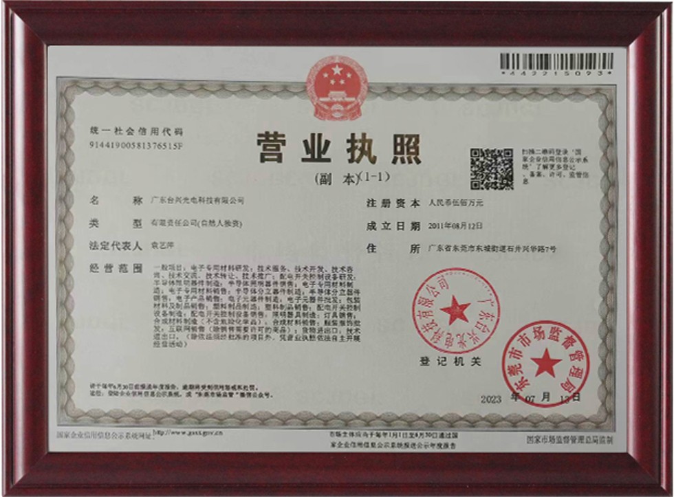 1697857118286021.jpg 營(yíng)業(yè)執(zhí)照副本1.jpg