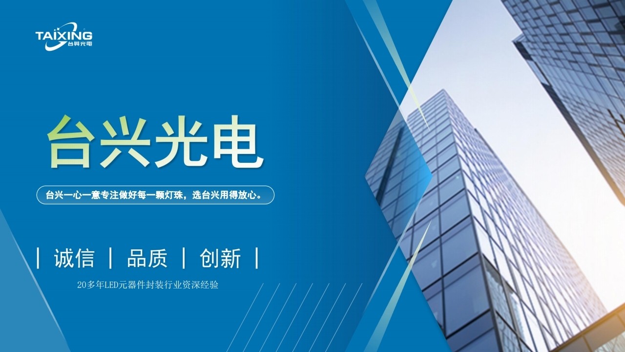 廣東臺(tái)興光電科技有限公司01 (1).jpg