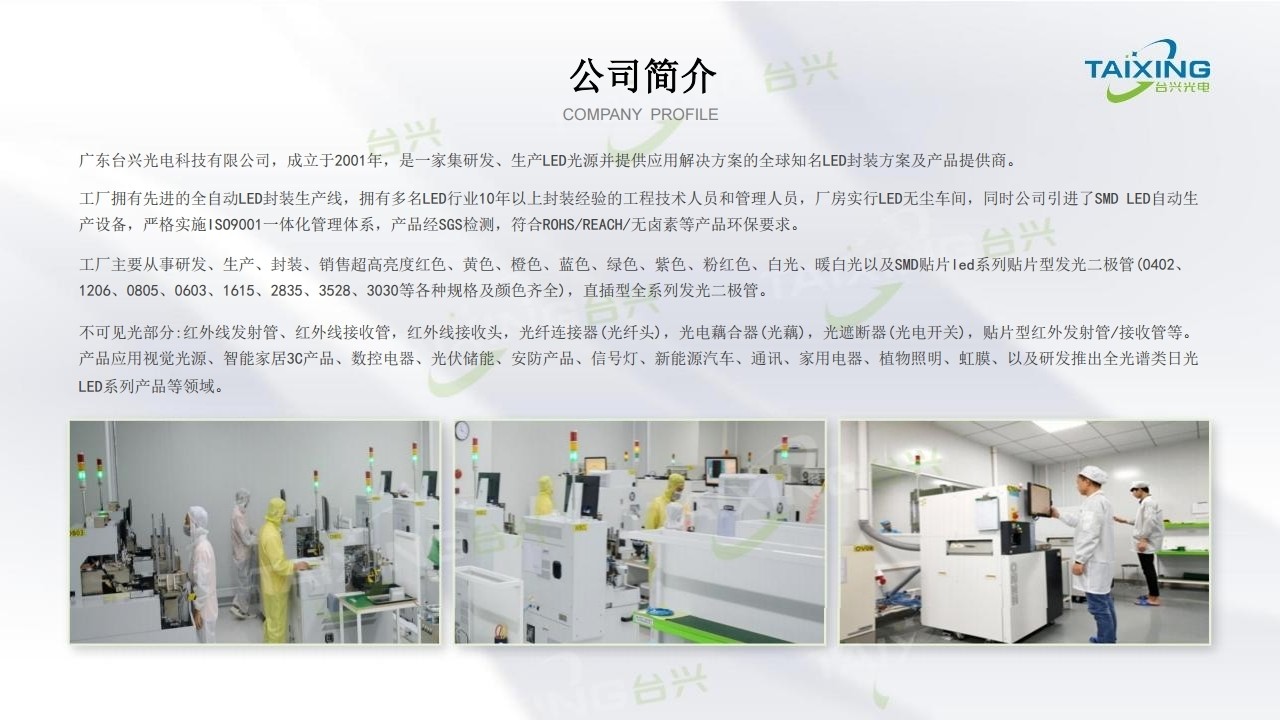 1740624179159033.jpg 廣東臺興光電科技有限公司20240605改(1)-水印.pdf_page_02.jpg