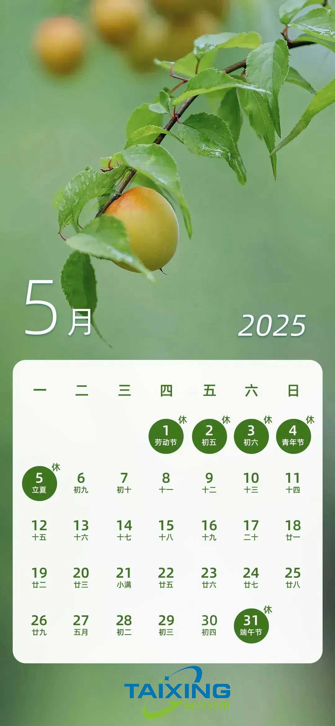 臺興2025年五一放假.jpg